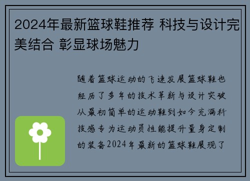 2024年最新篮球鞋推荐 科技与设计完美结合 彰显球场魅力