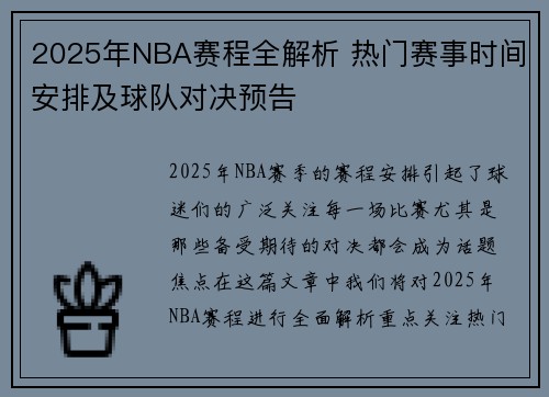 2025年NBA赛程全解析 热门赛事时间安排及球队对决预告