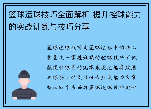 篮球运球技巧全面解析 提升控球能力的实战训练与技巧分享
