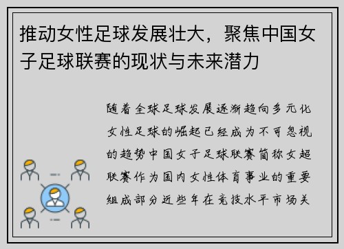 推动女性足球发展壮大，聚焦中国女子足球联赛的现状与未来潜力
