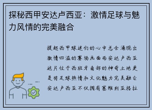 探秘西甲安达卢西亚：激情足球与魅力风情的完美融合