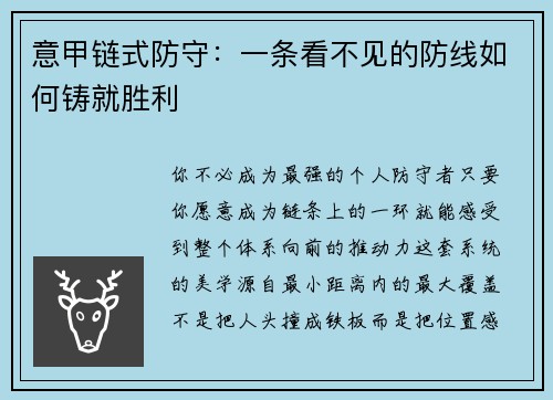 意甲链式防守：一条看不见的防线如何铸就胜利