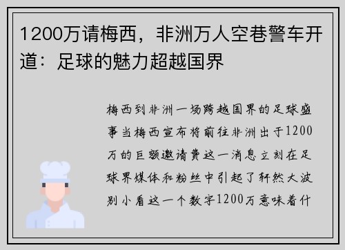 1200万请梅西，非洲万人空巷警车开道：足球的魅力超越国界